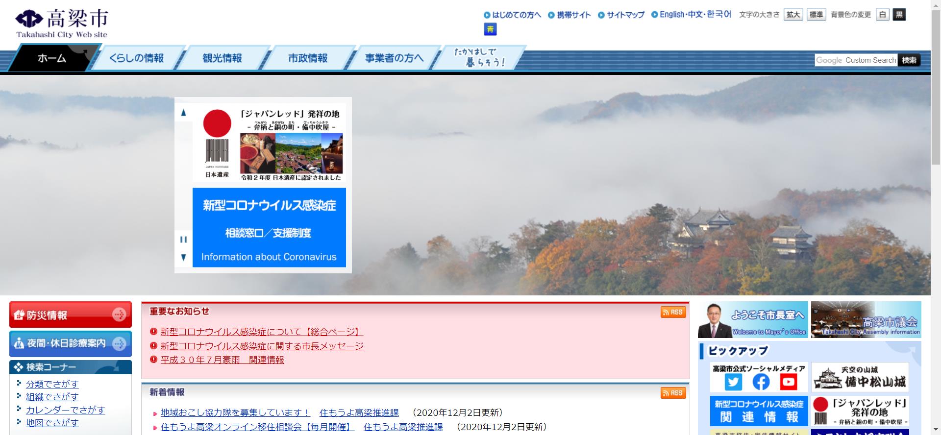 高梁市ホームページ