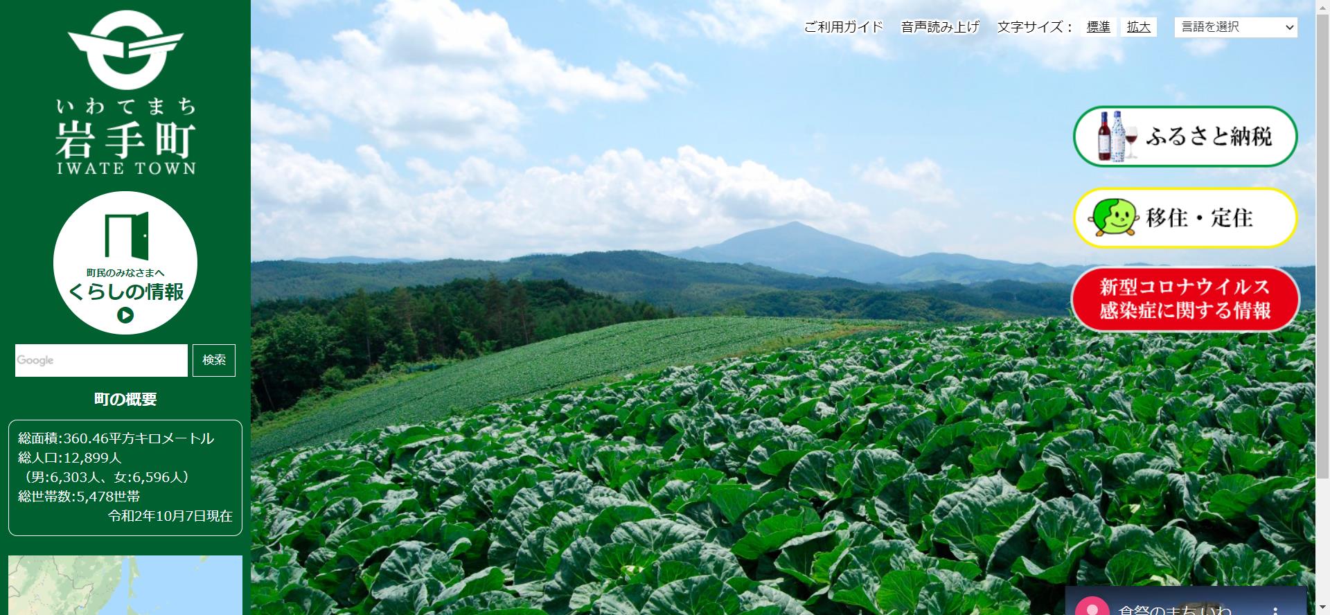 岩手町ホームページ
