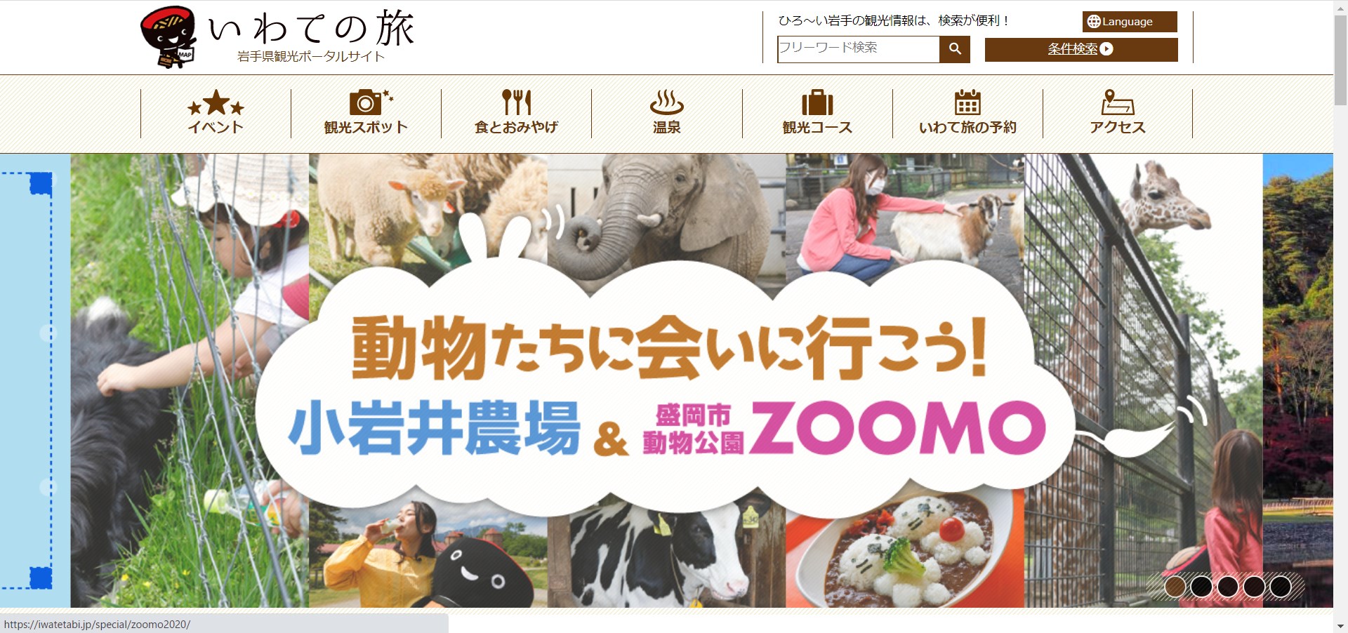 岩手県ホームページ