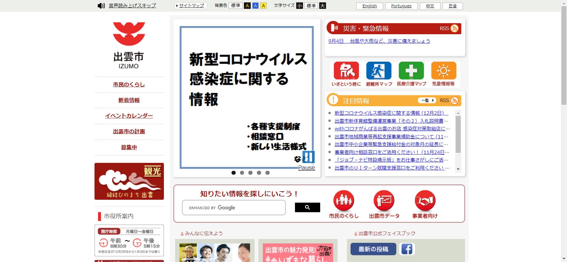 出雲市ホームページ