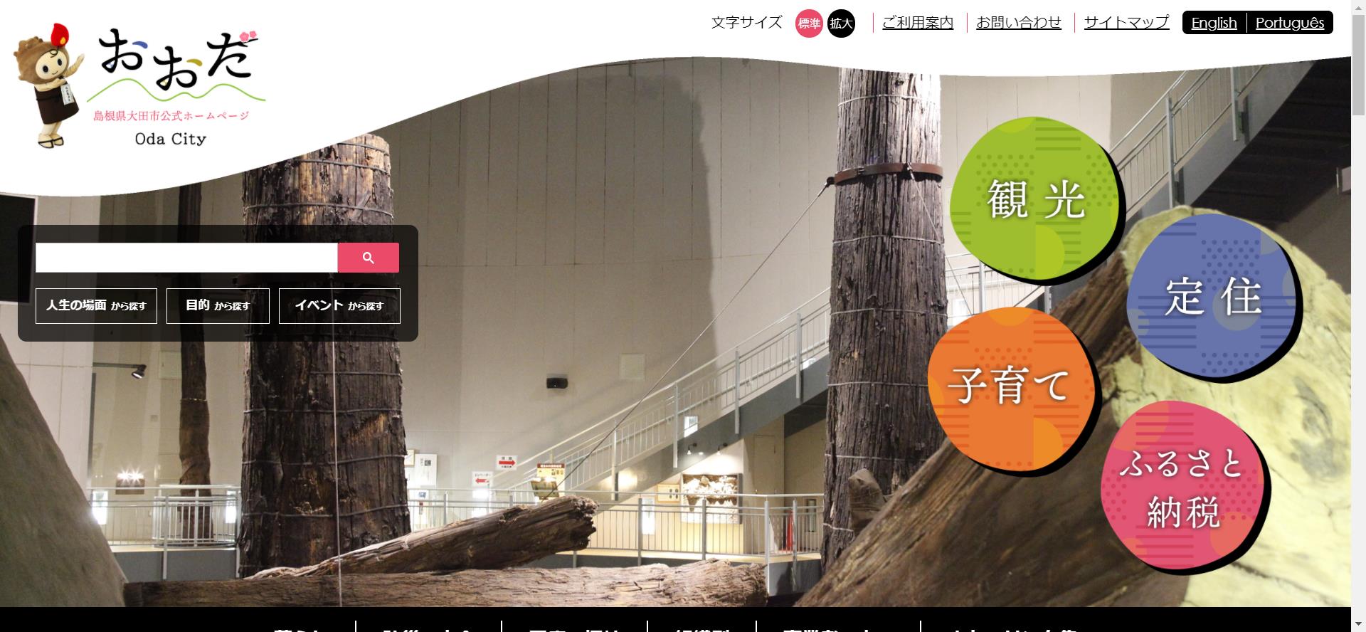 大田市ホームページ