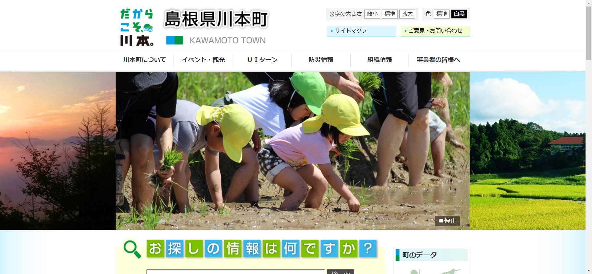 川本町ホームページ