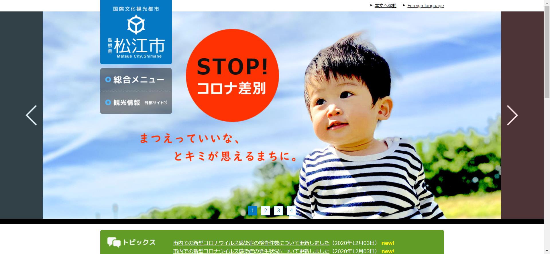 松江市ホームページ