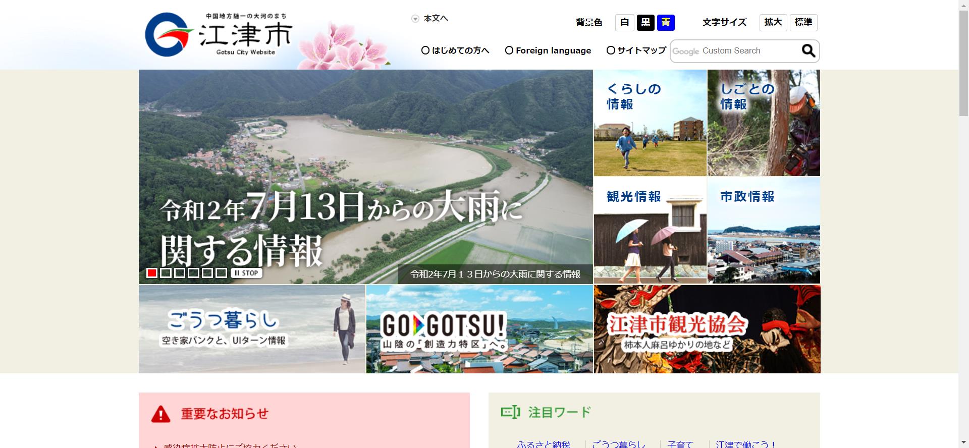 江津市ホームページ