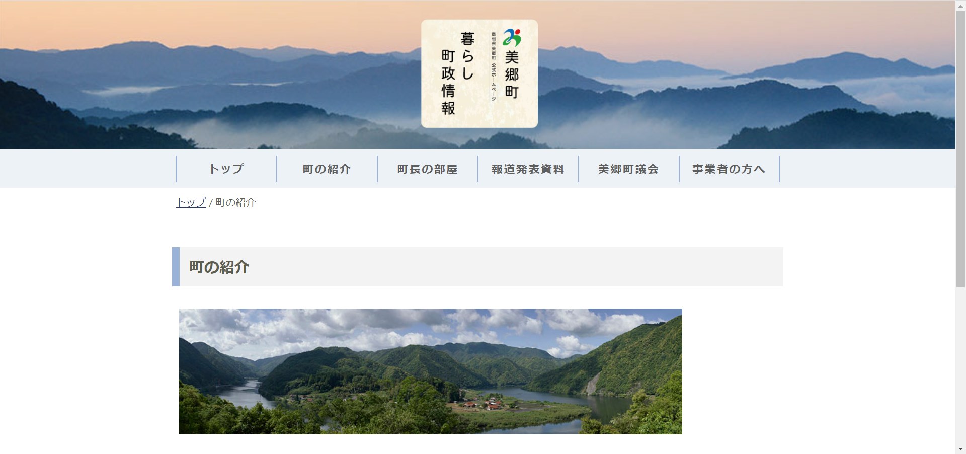 美郷町ホームページ