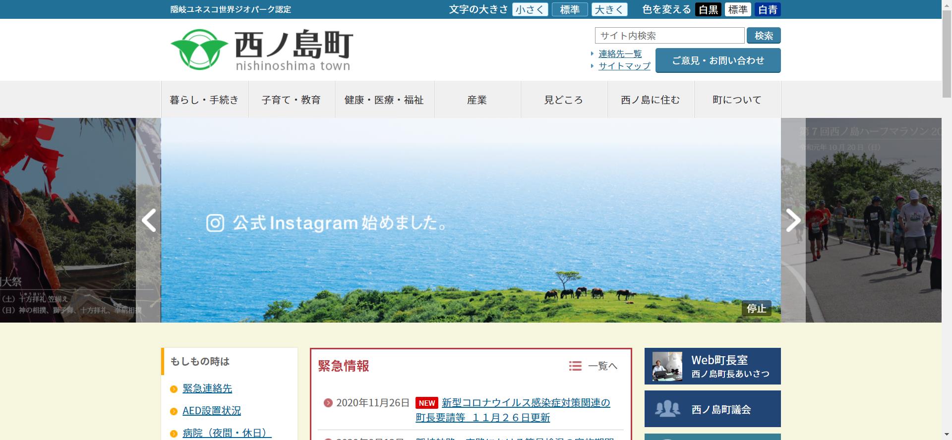 西ノ島町ホームページ