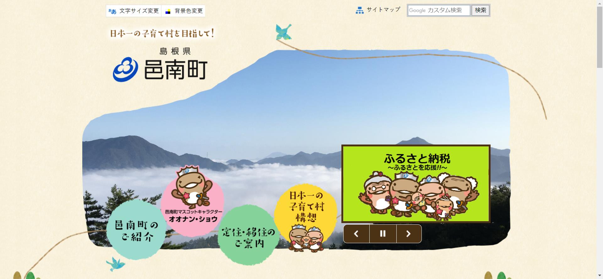 邑南町ホームページ