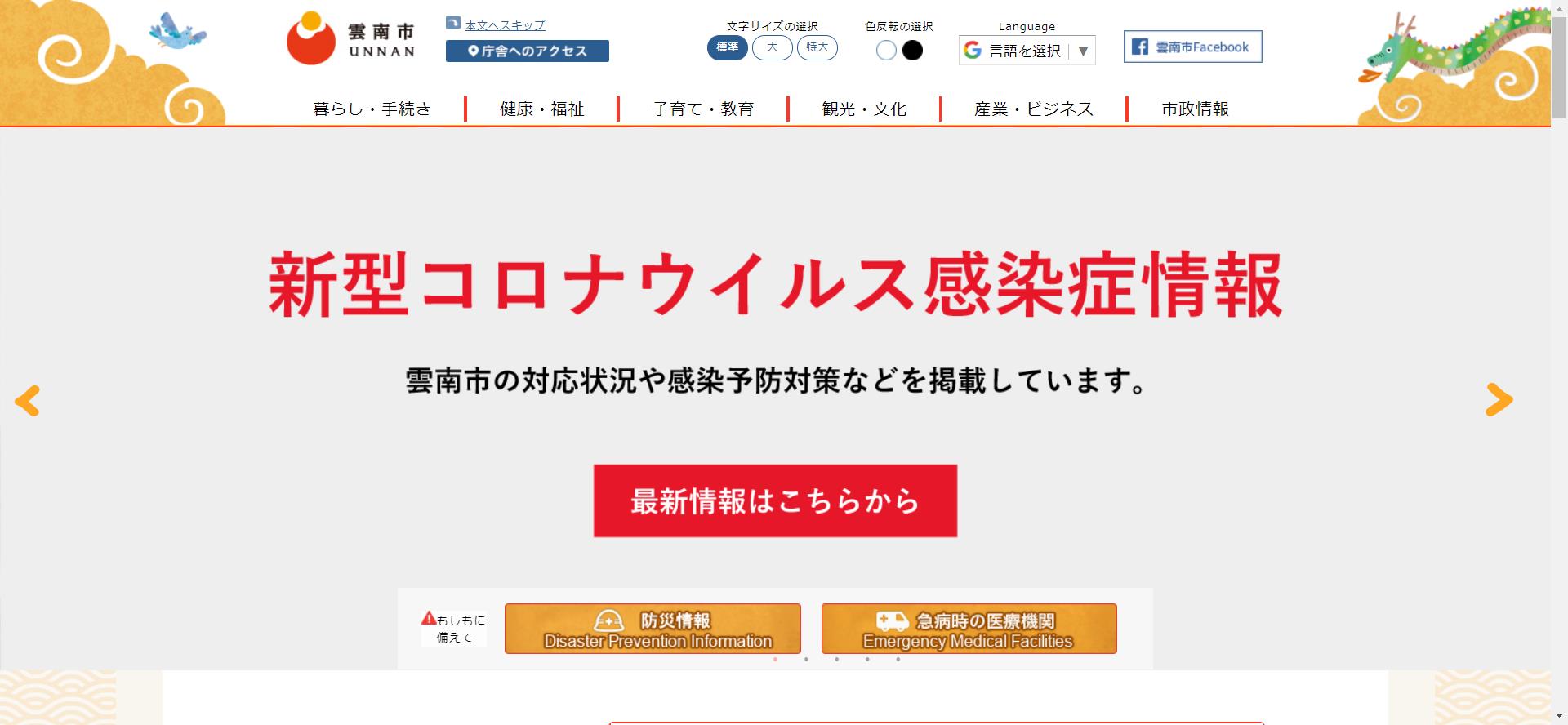 雲南市ホームページ