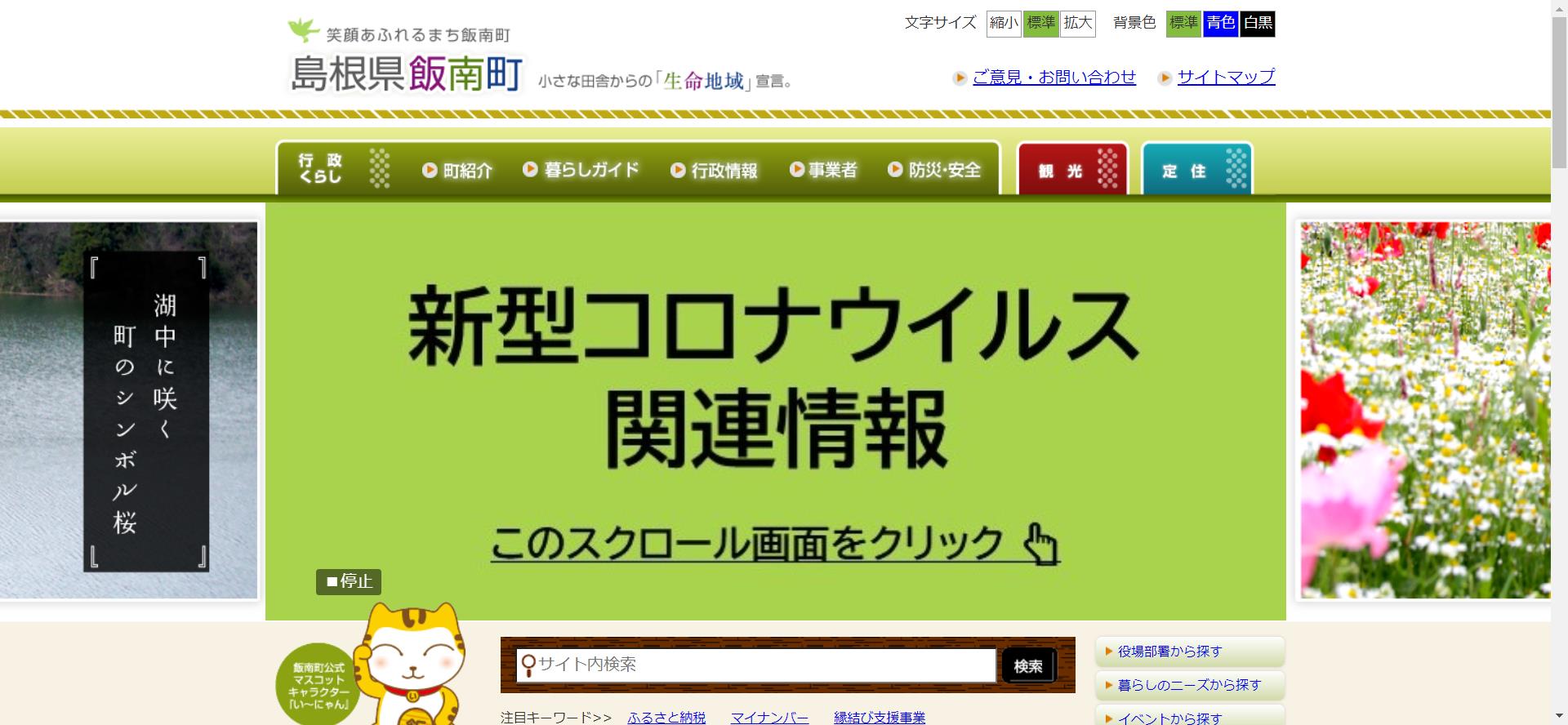 飯南町ホームページ