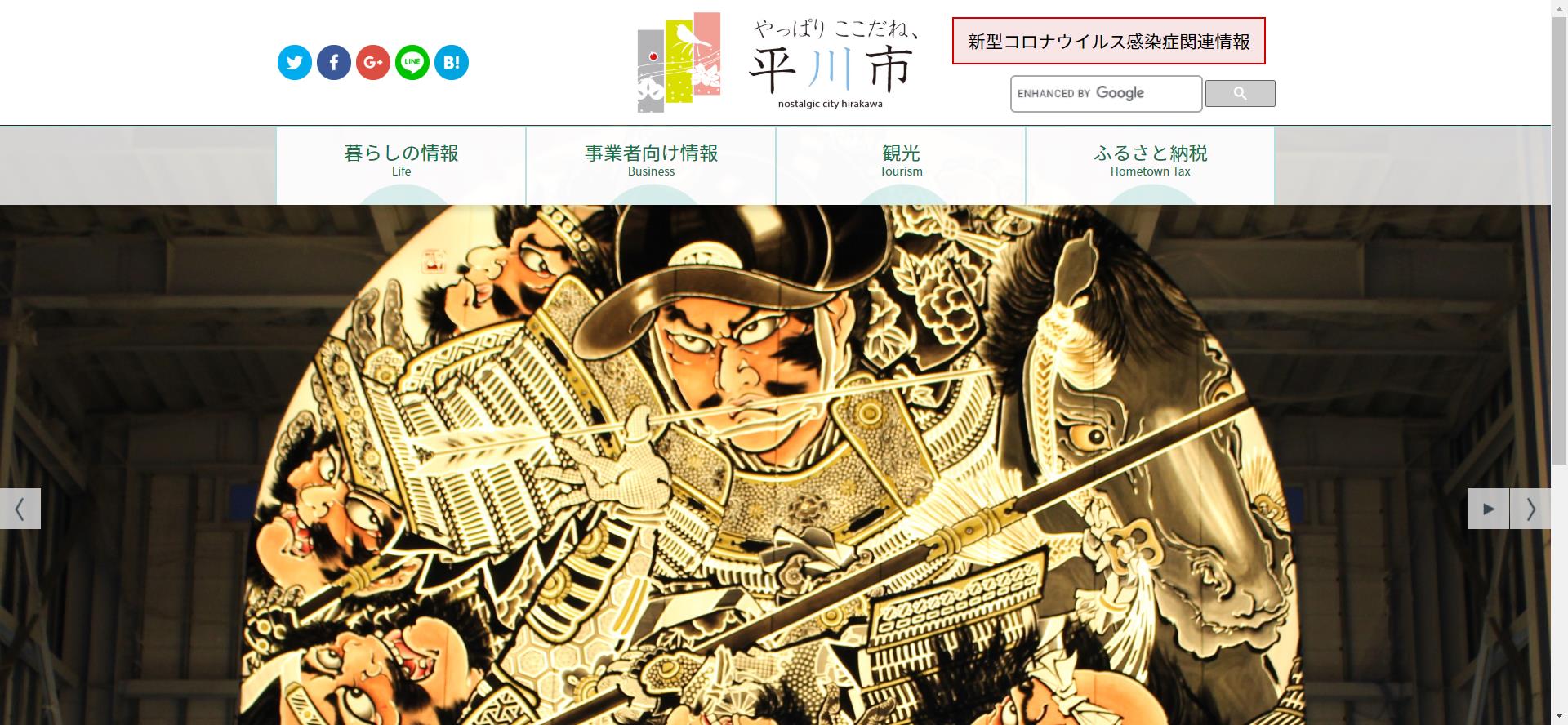 平川市ホームページ