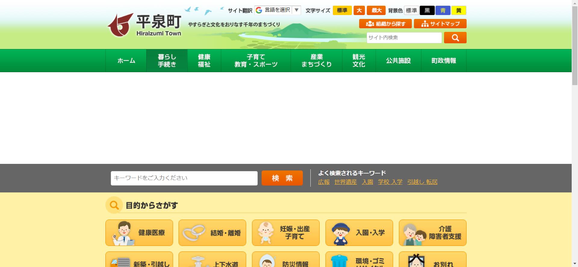 平泉町ホームページ