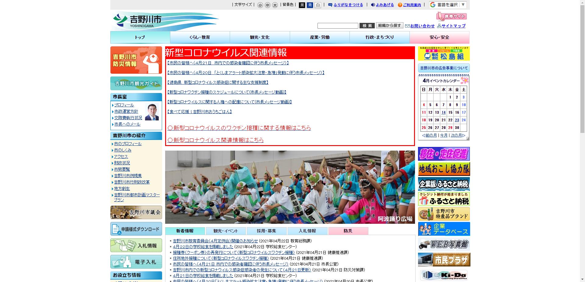 吉野川市ホームページ