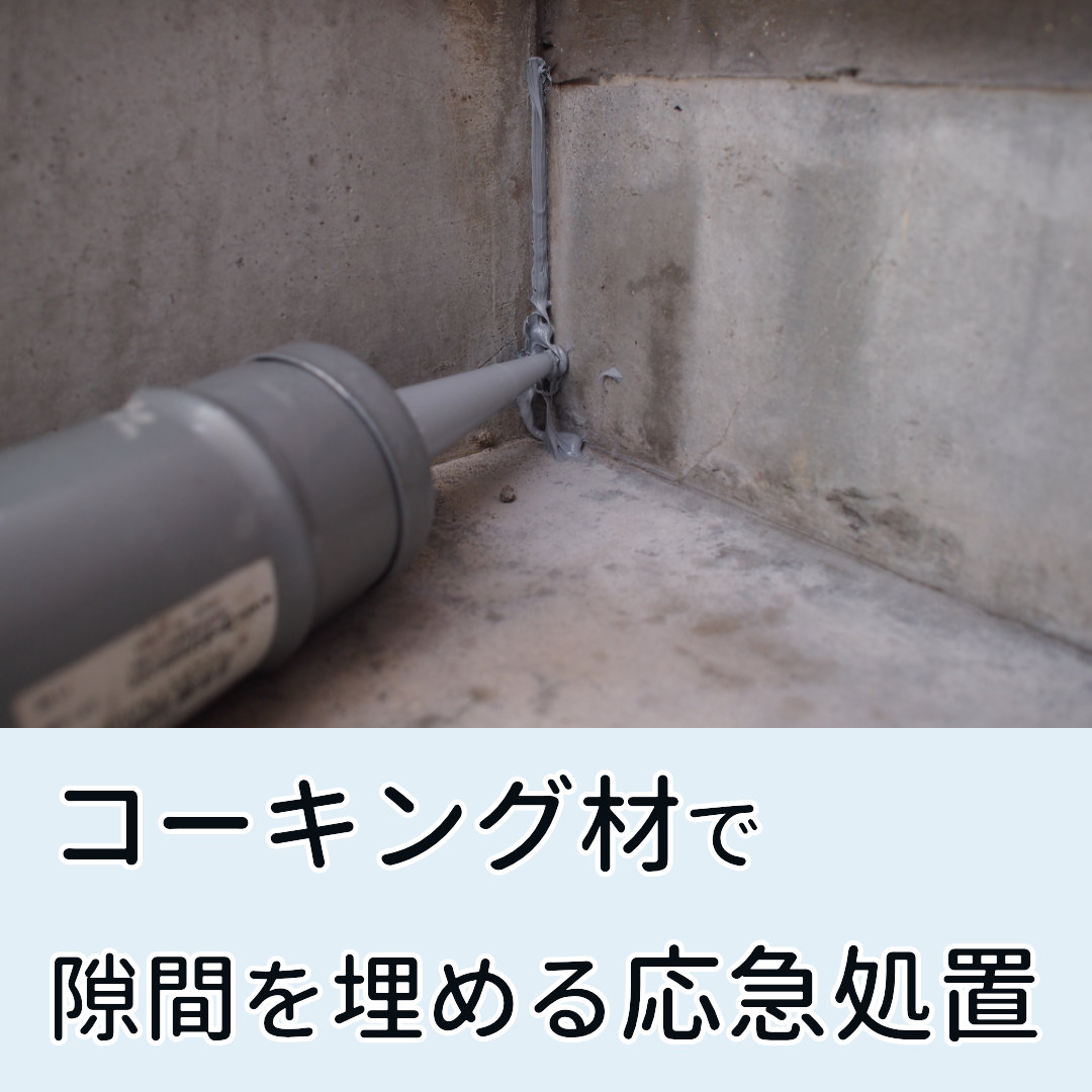 ベランダ雨漏り 応急処置