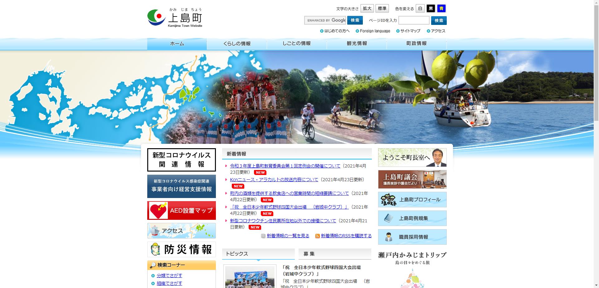 上島町ホームページ