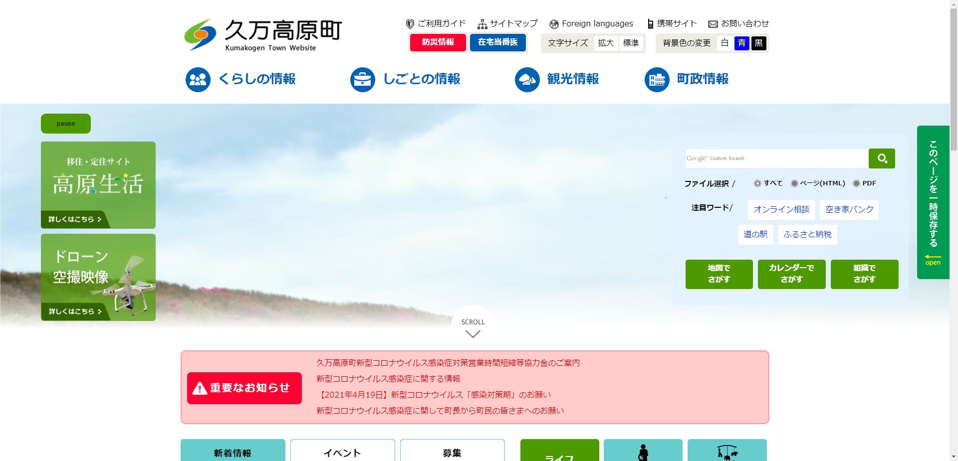 久万高原町ホームページ