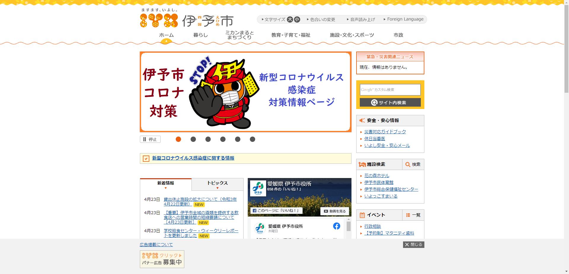 伊予市ホームページ