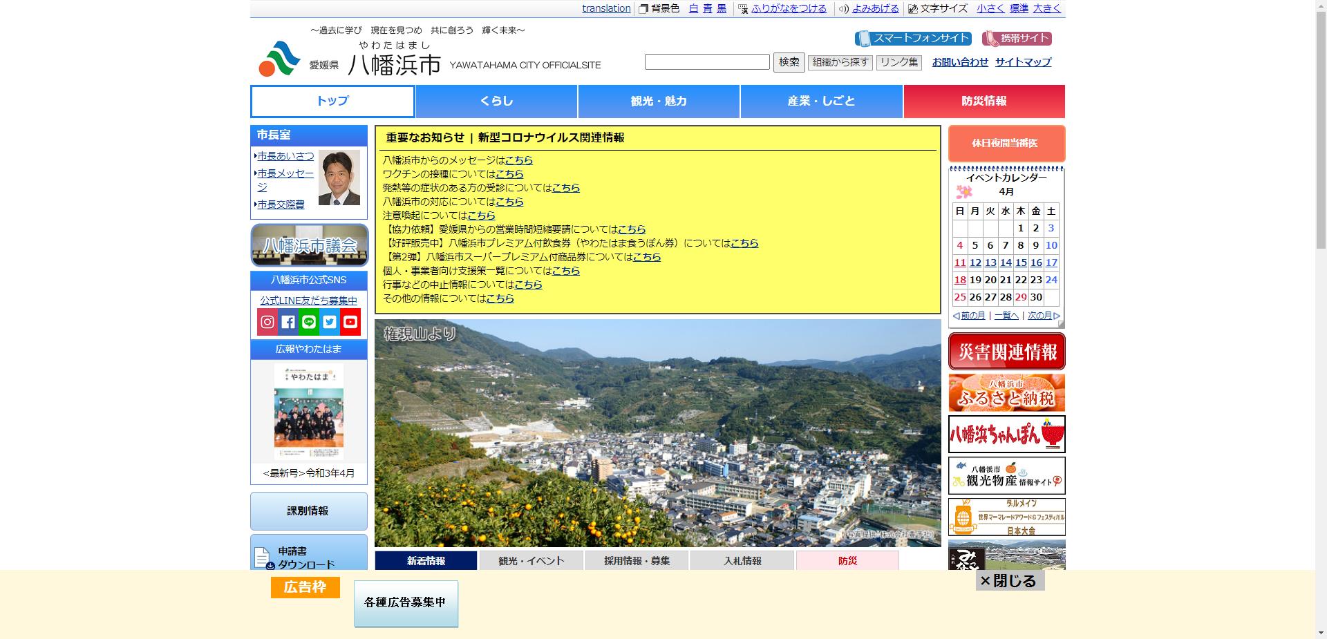 八幡浜市ホームページ