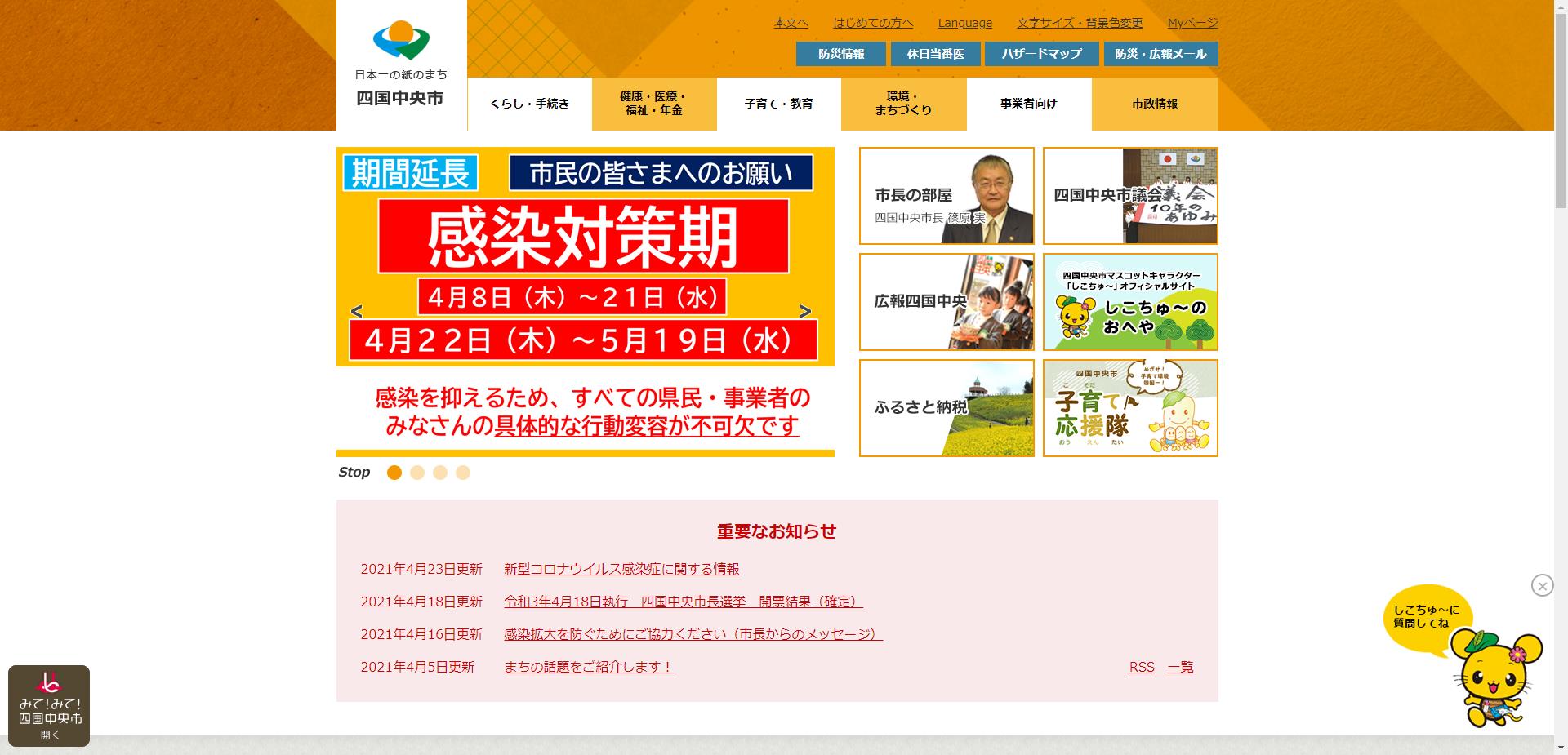 四国中央市ホームページ