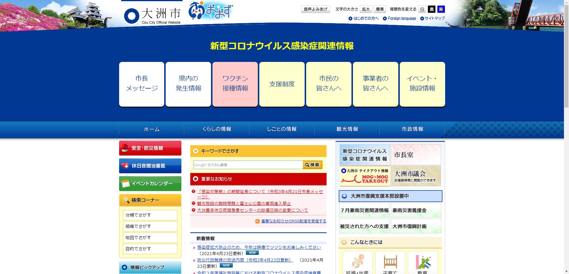 大洲市ホームページ