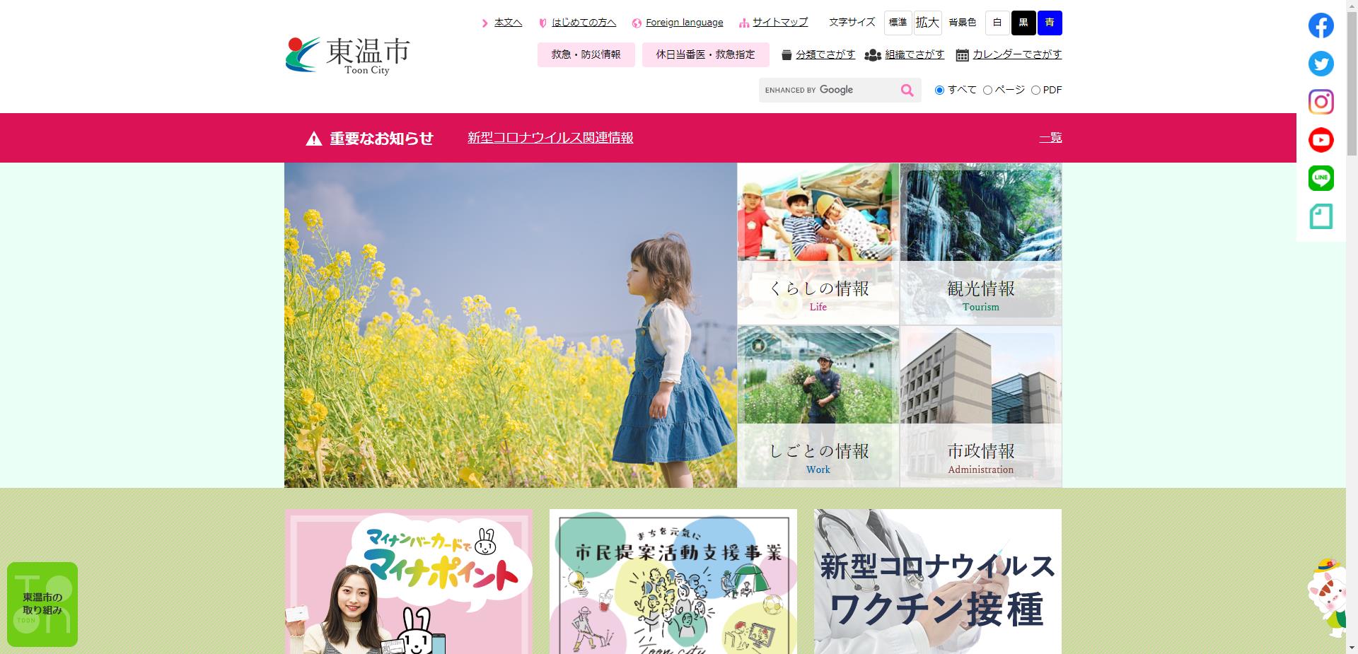 東温市ホームページ