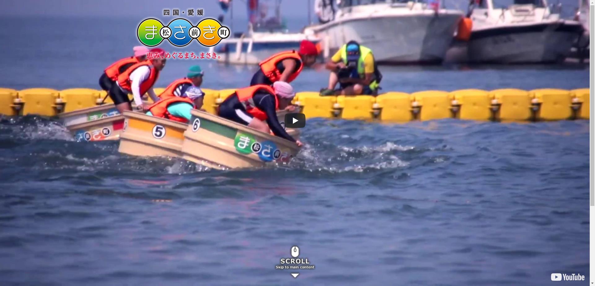 松前町ホームページ