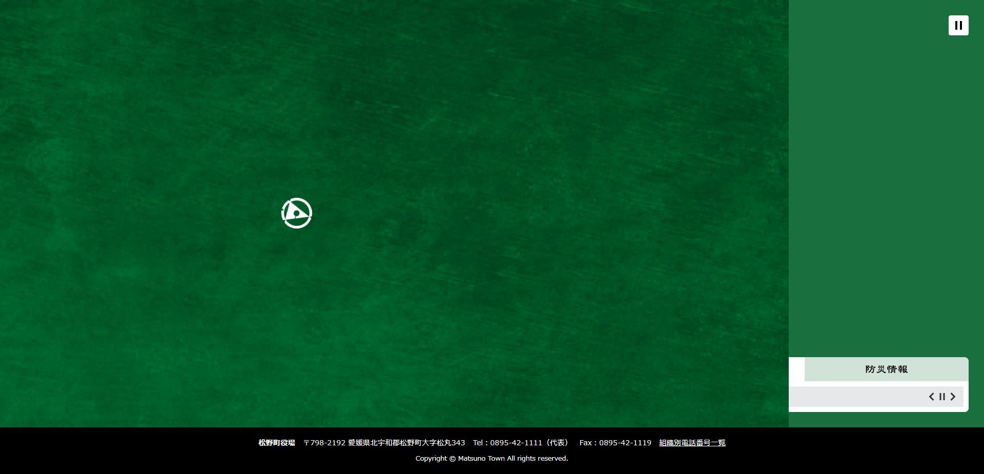 松野町ホームページ