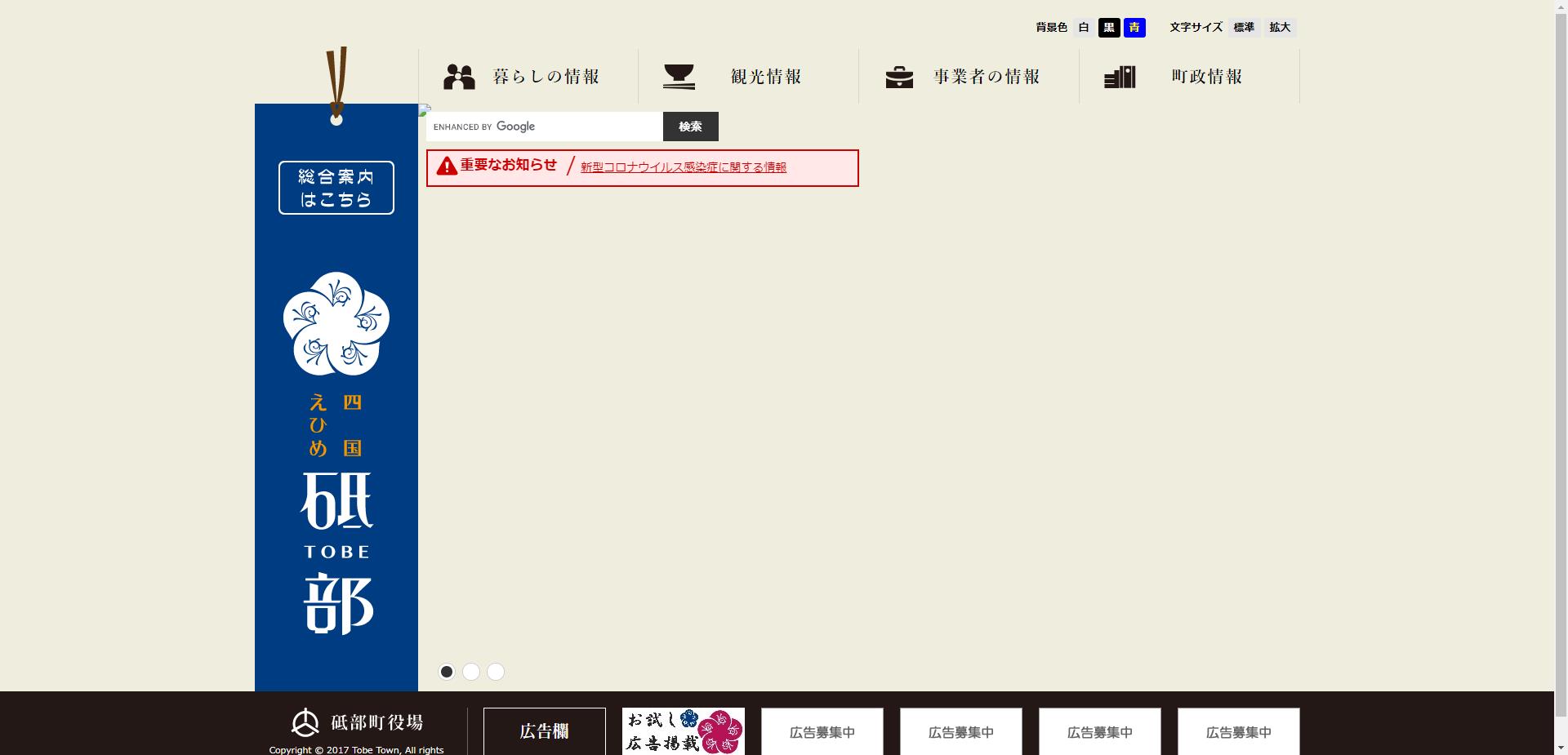 砥部町ホームページ