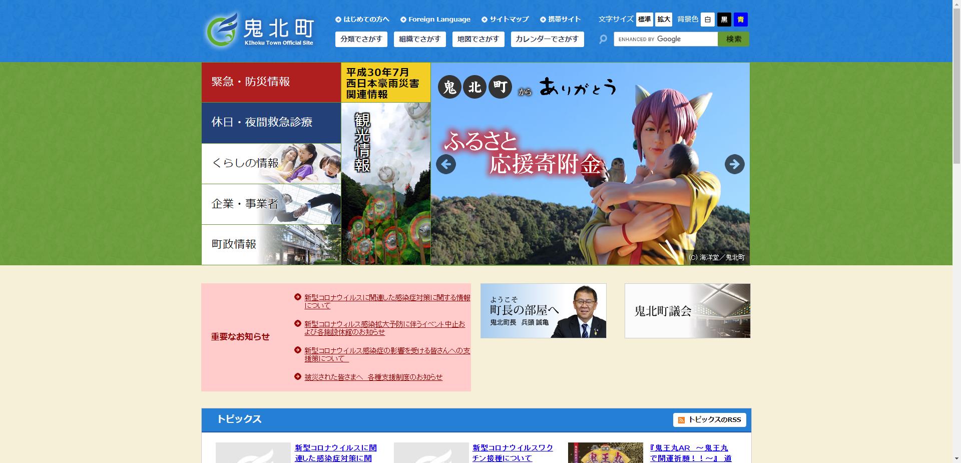 鬼北町ホームページ