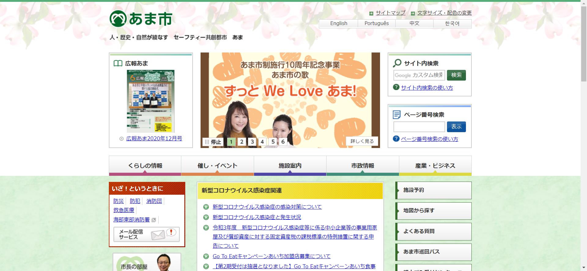 あま市ホームページ