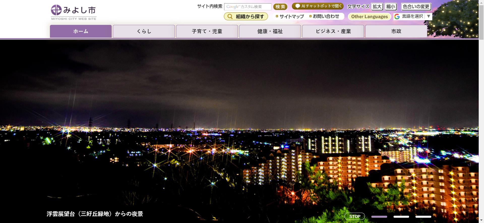 みよし市ホームページ