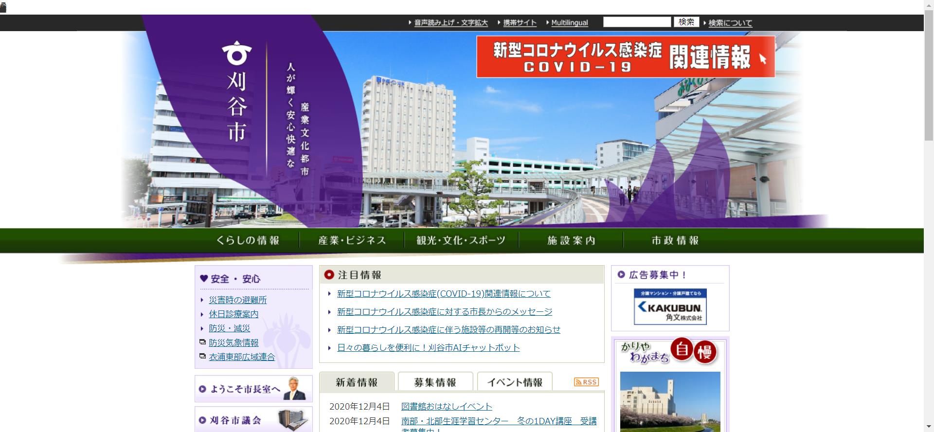 刈谷市ホームページ