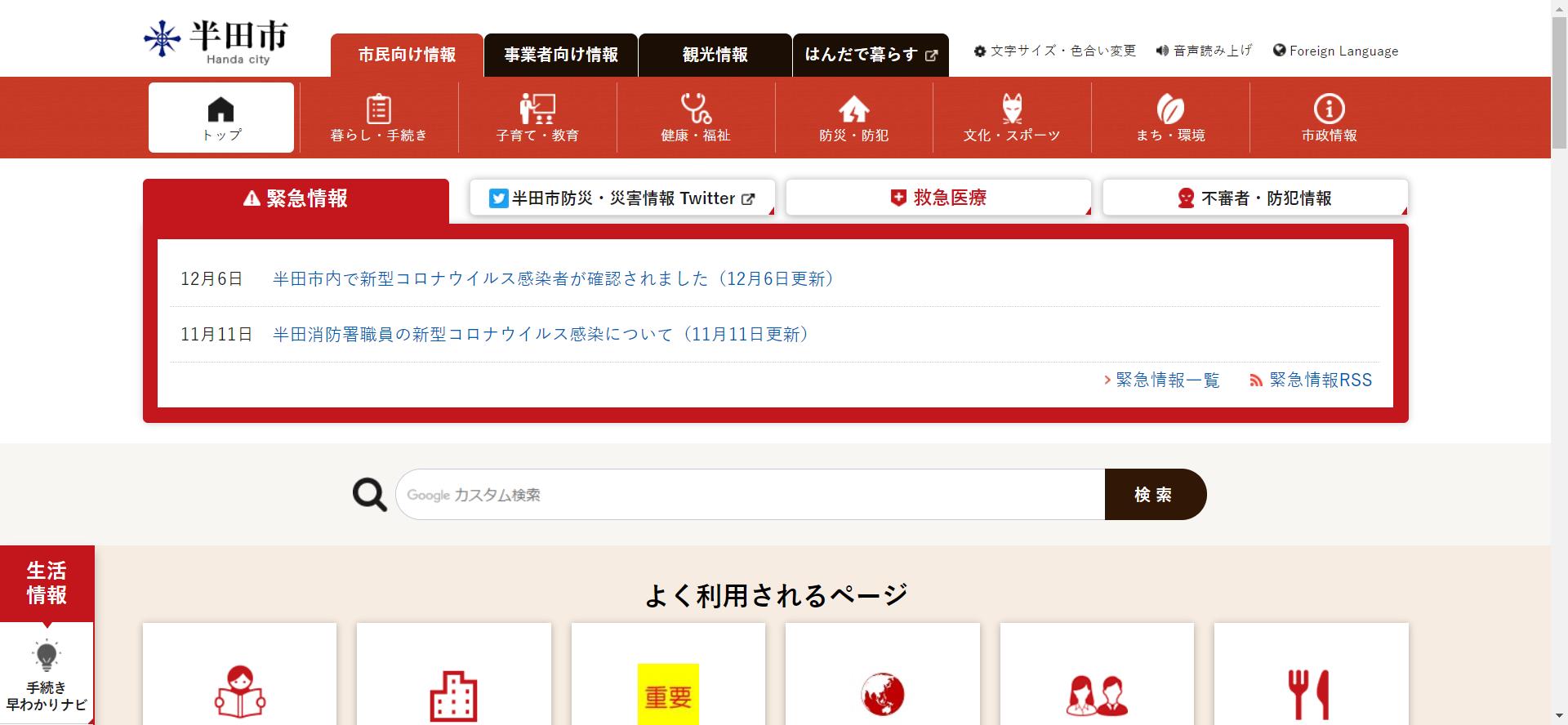 半田市ホームページ