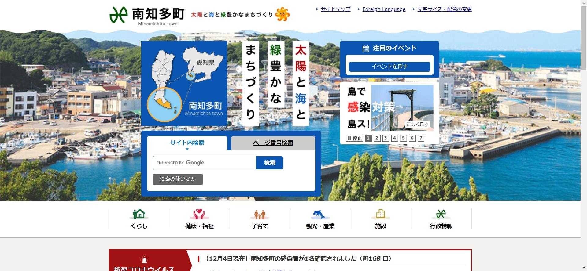 南知多町ホームページ