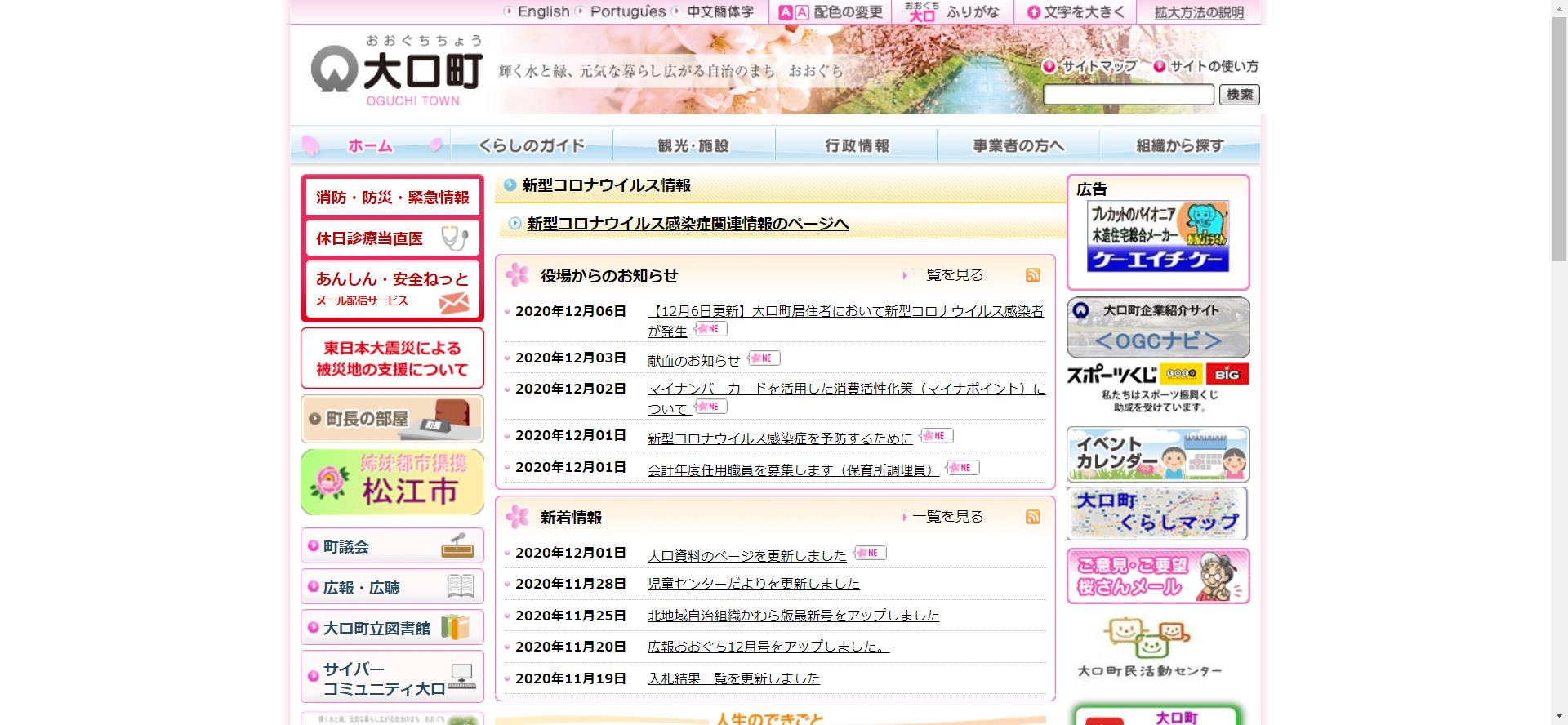 大口町ホームページ