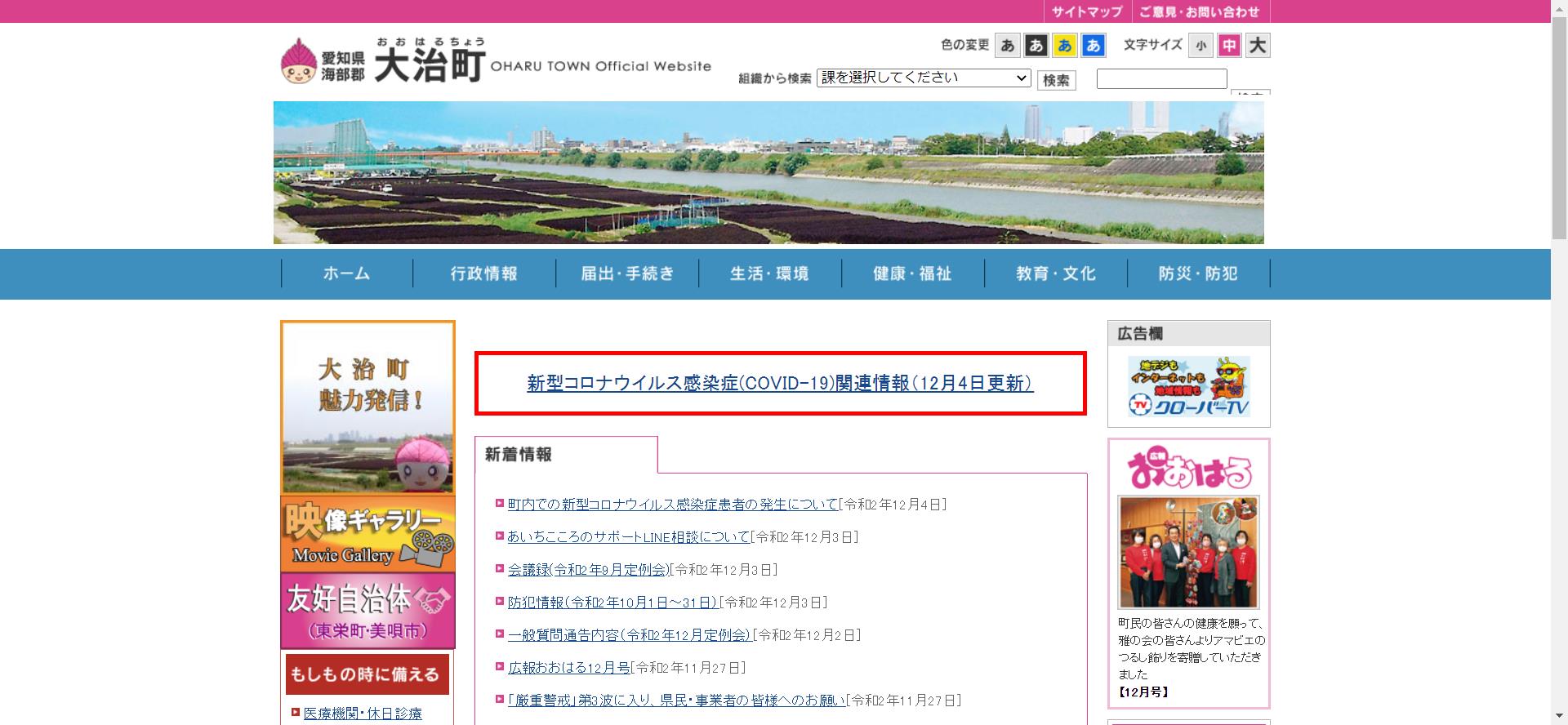 大治町ホームページ