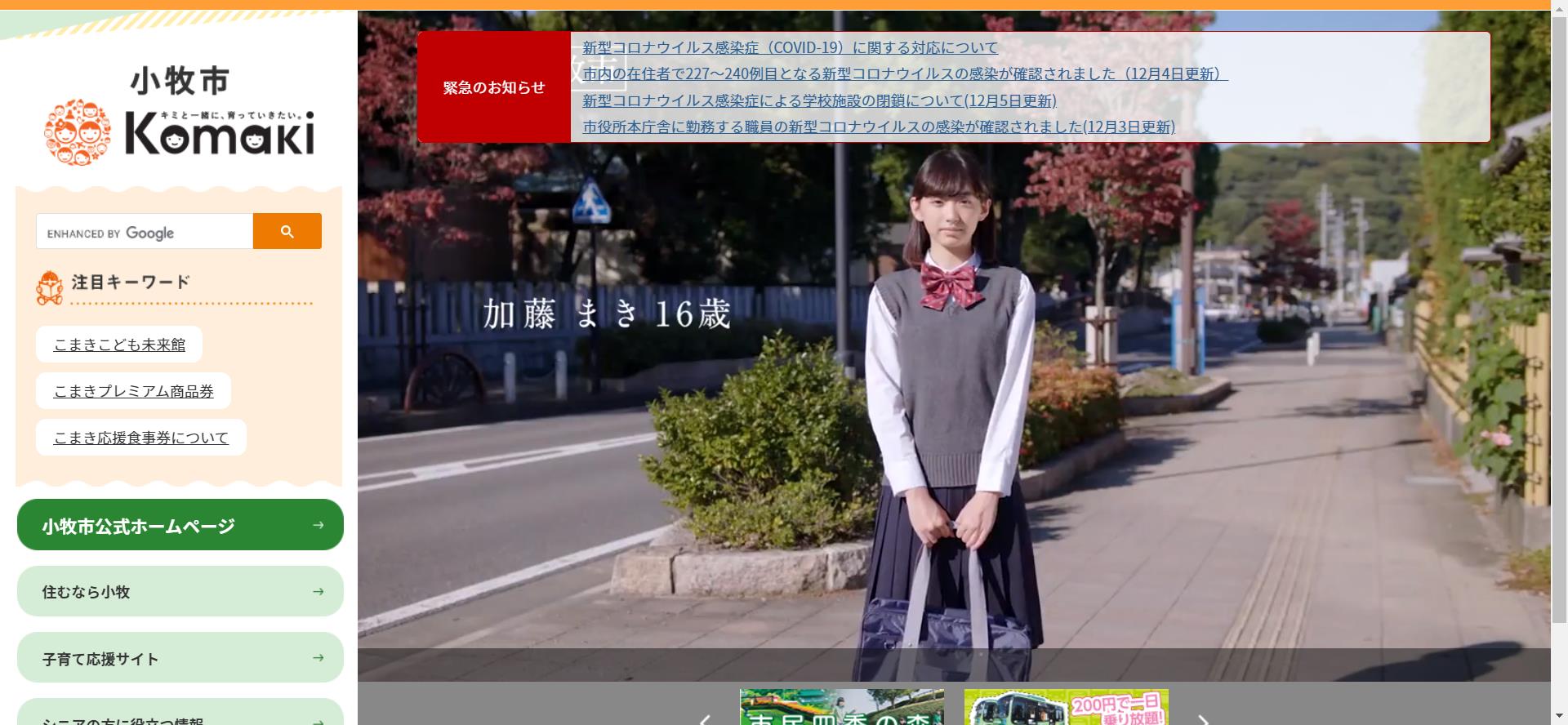 小牧市ホームページ