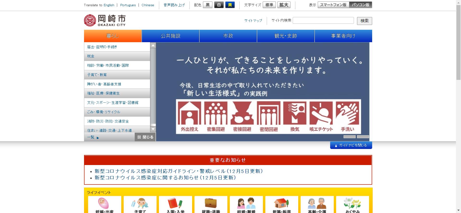 岡崎市ホームページ