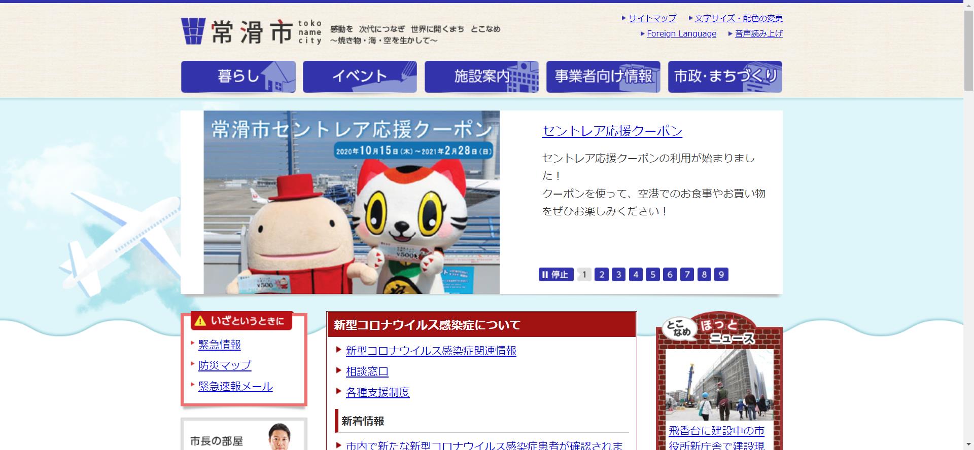 常滑市ホームページ