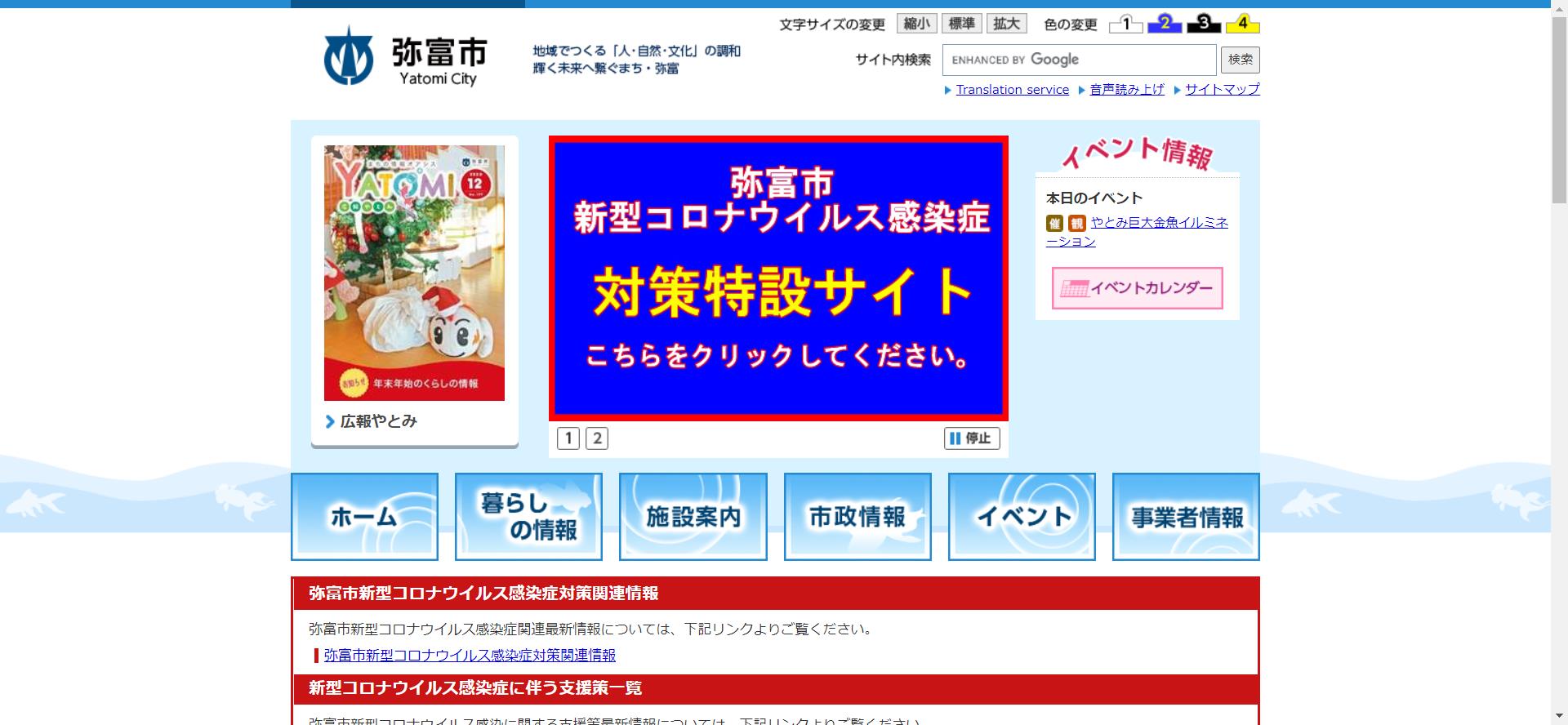 弥富市ホームページ