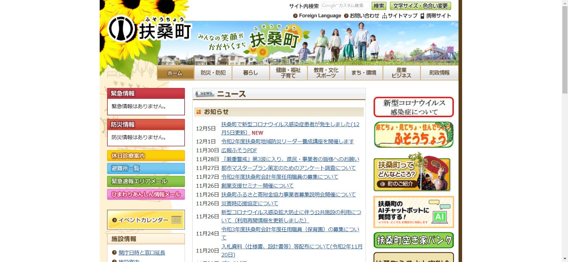 扶桑町ホームページ