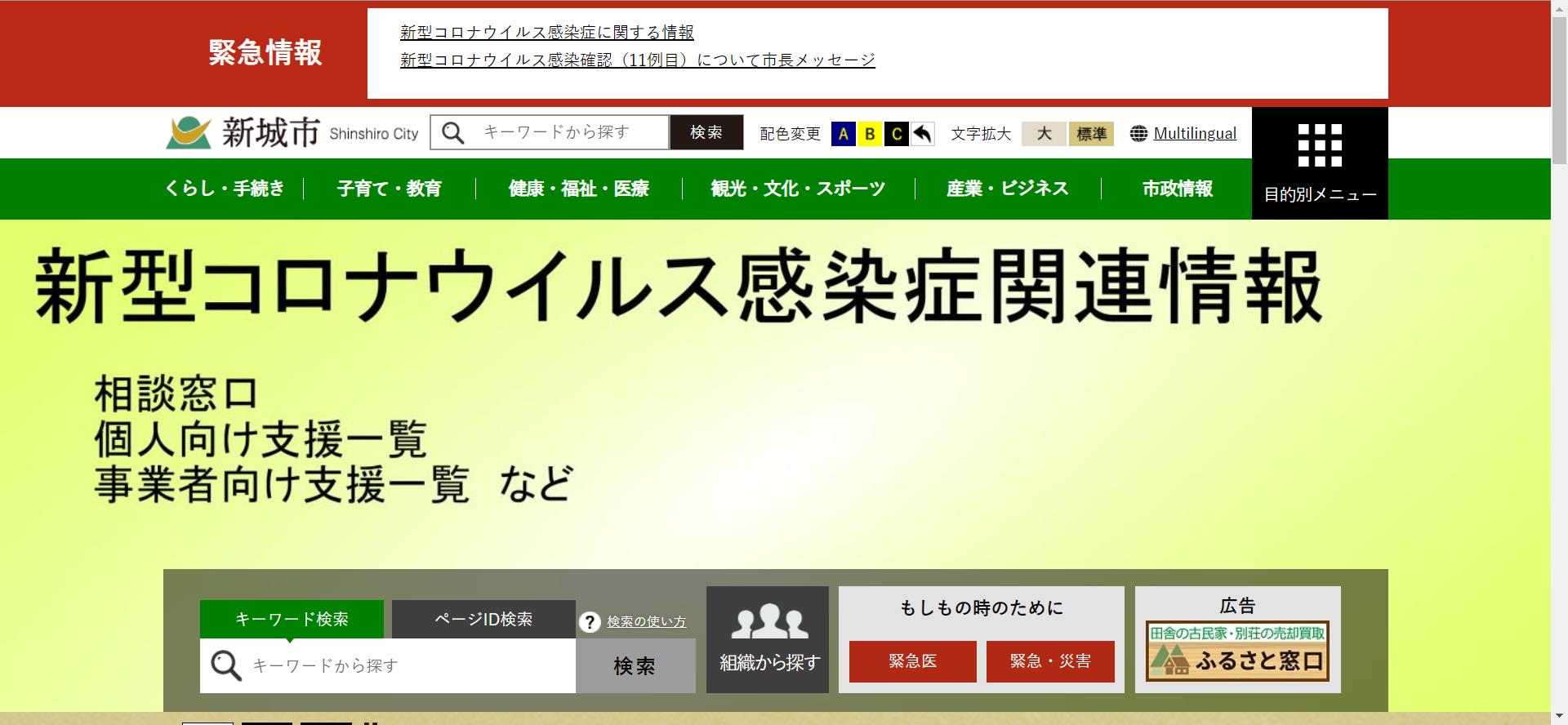 新城市ホームページ