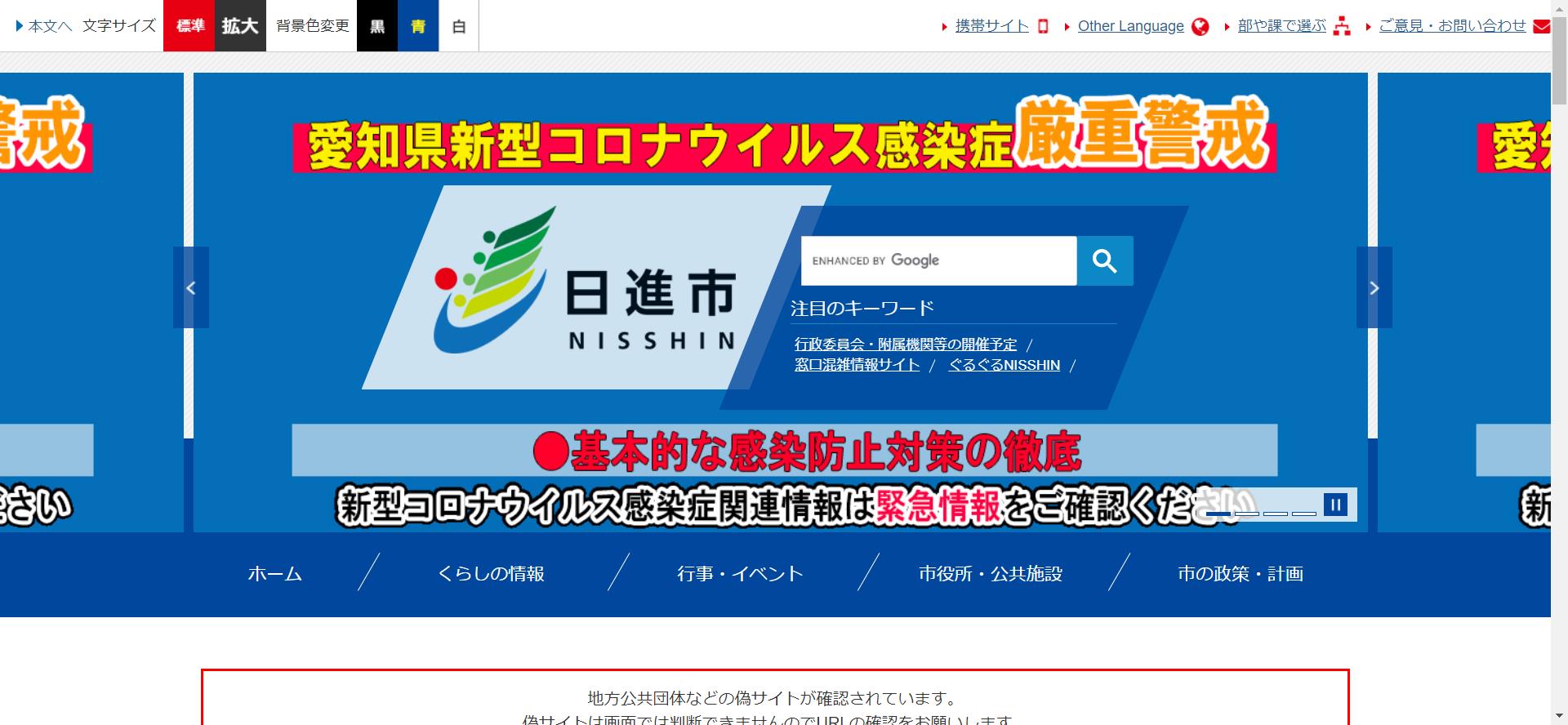 日進市ホームページ