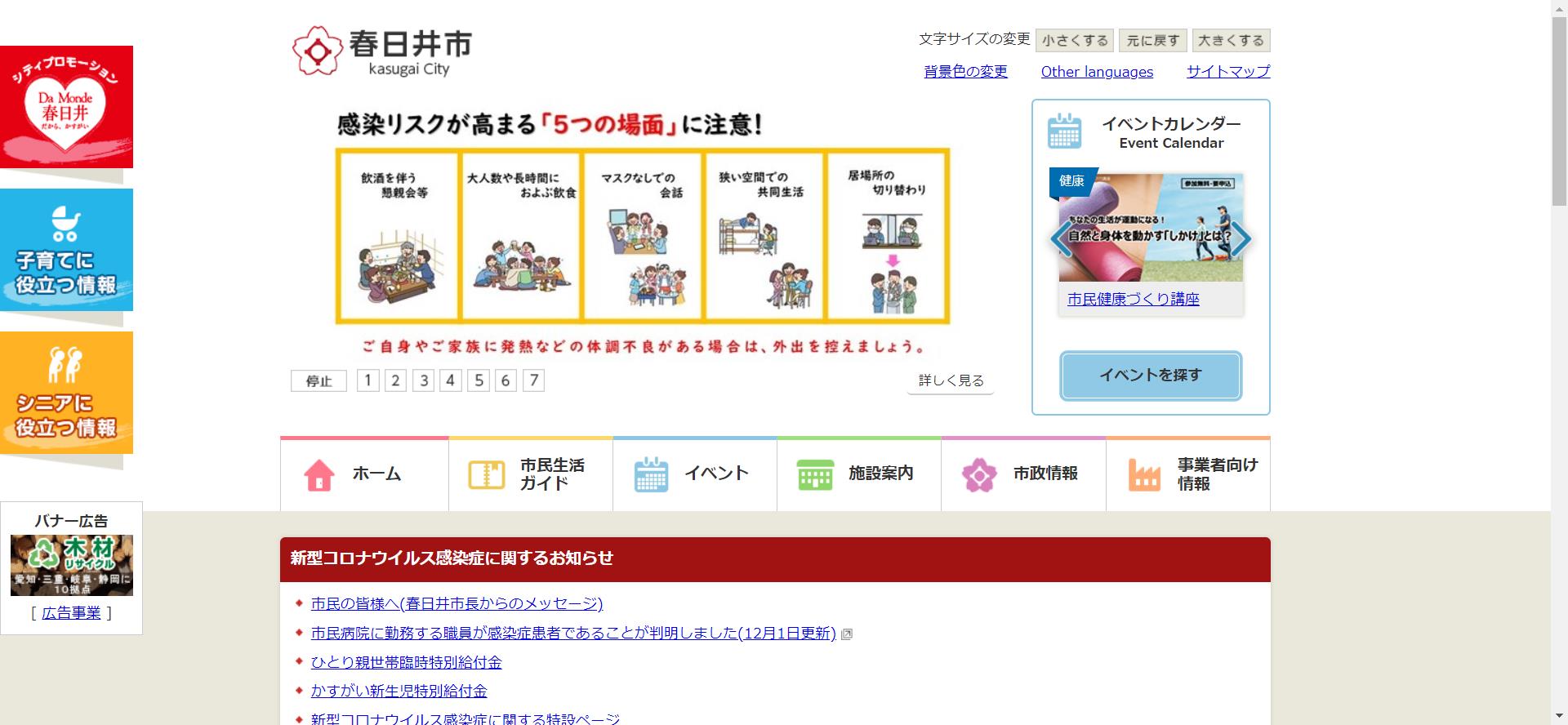 春日井市ホームページ