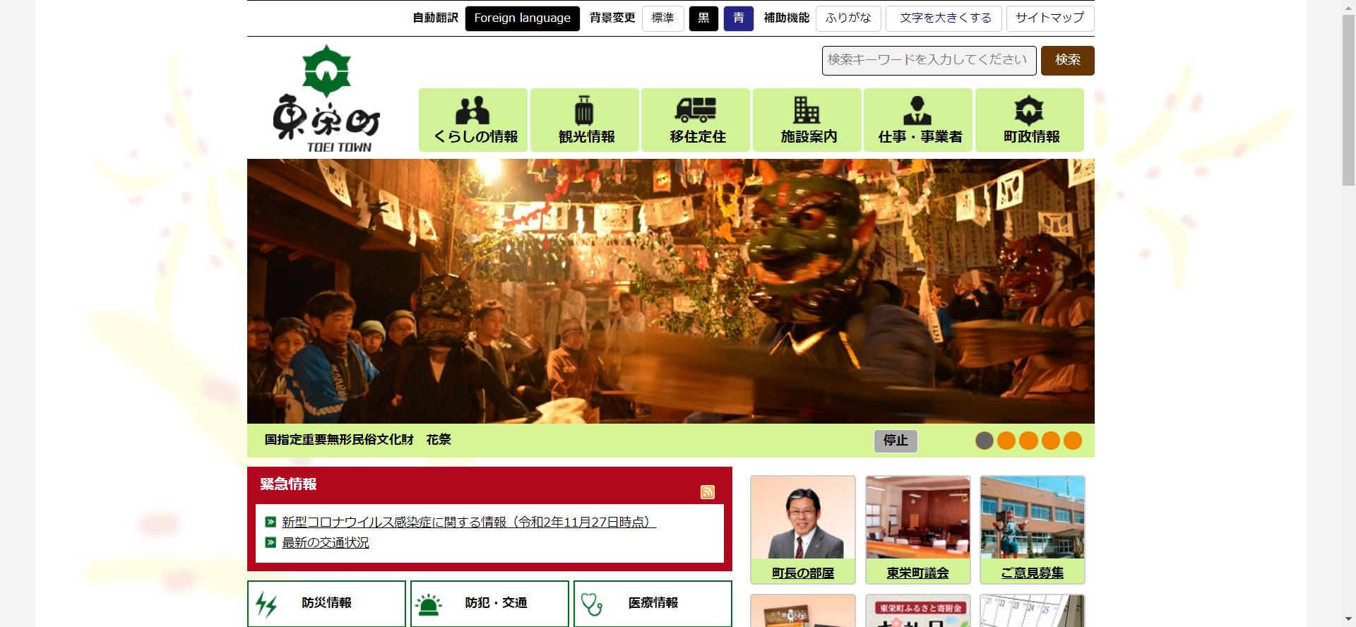 東栄町ホームページ