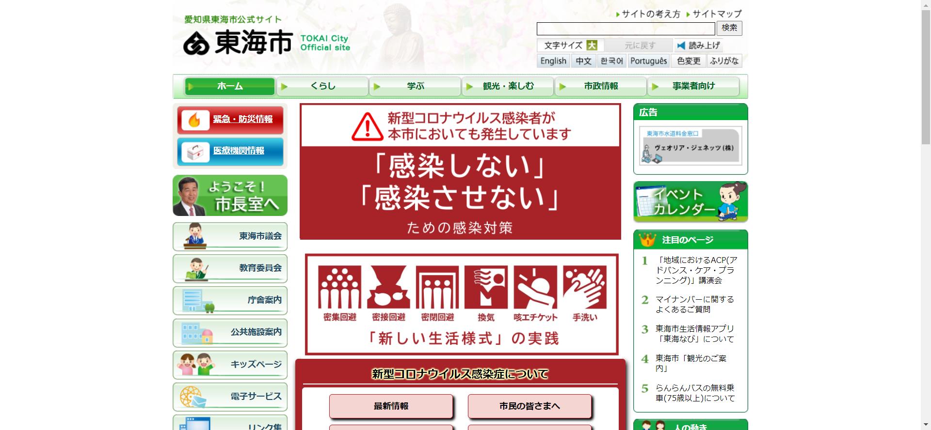 東海市ホームページ