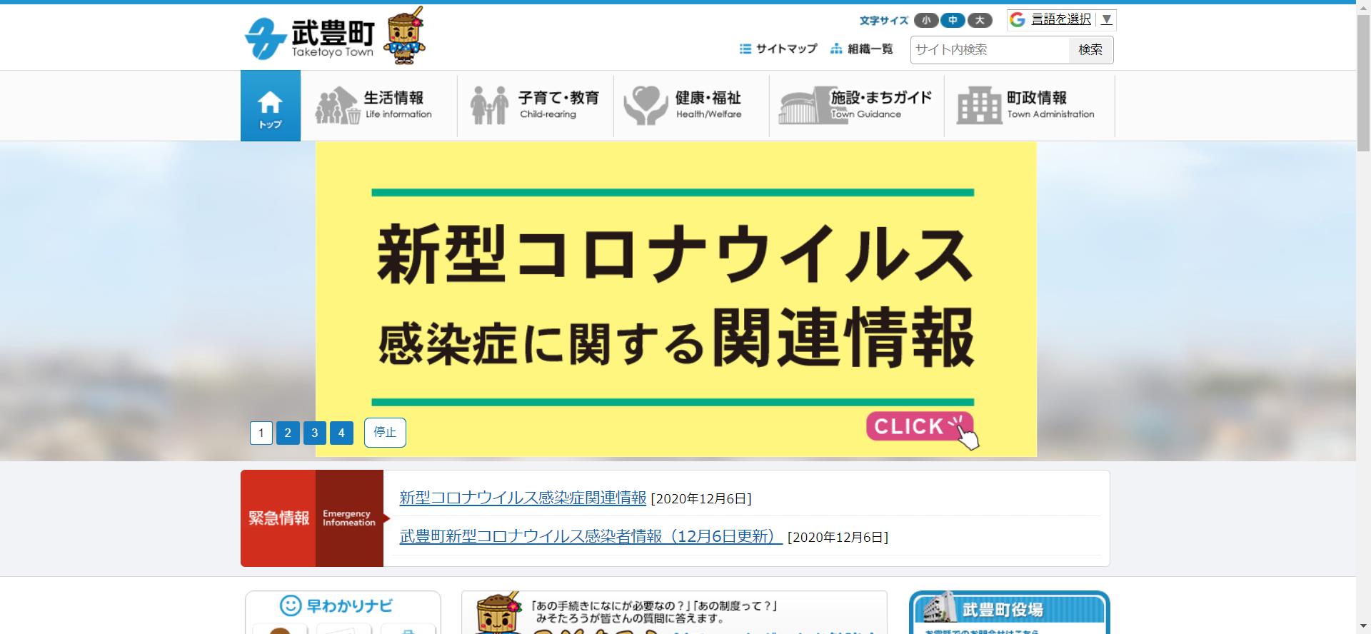 武豊町ホームページ