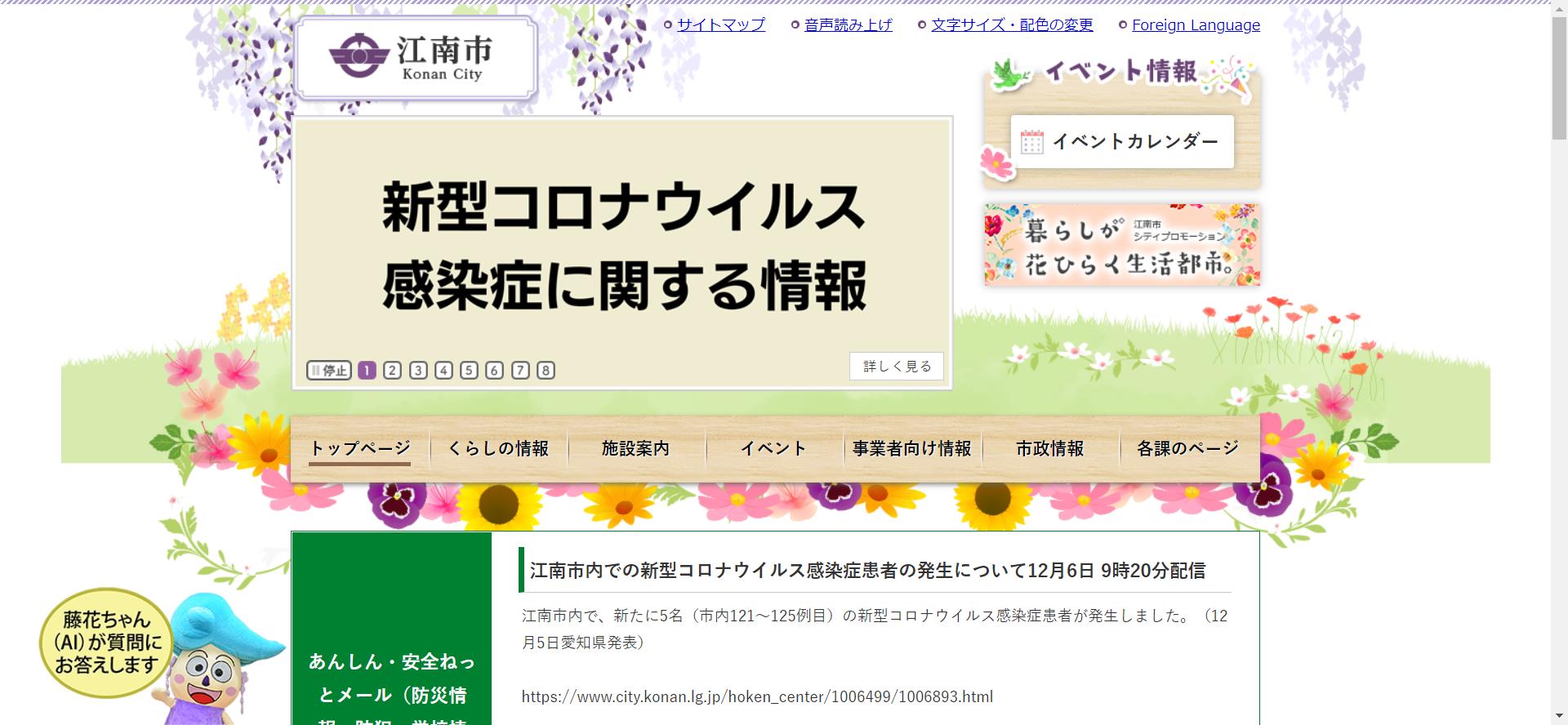 江南市ホームページ