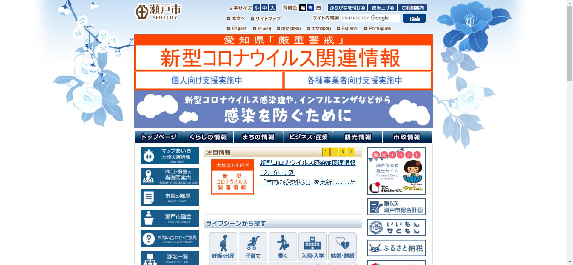 瀬戸市ホームページ