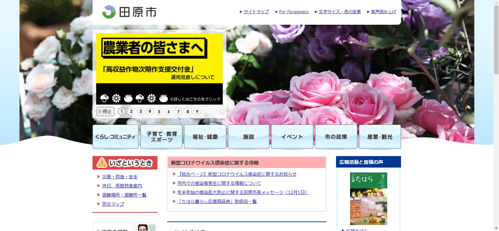田原市ホームページ
