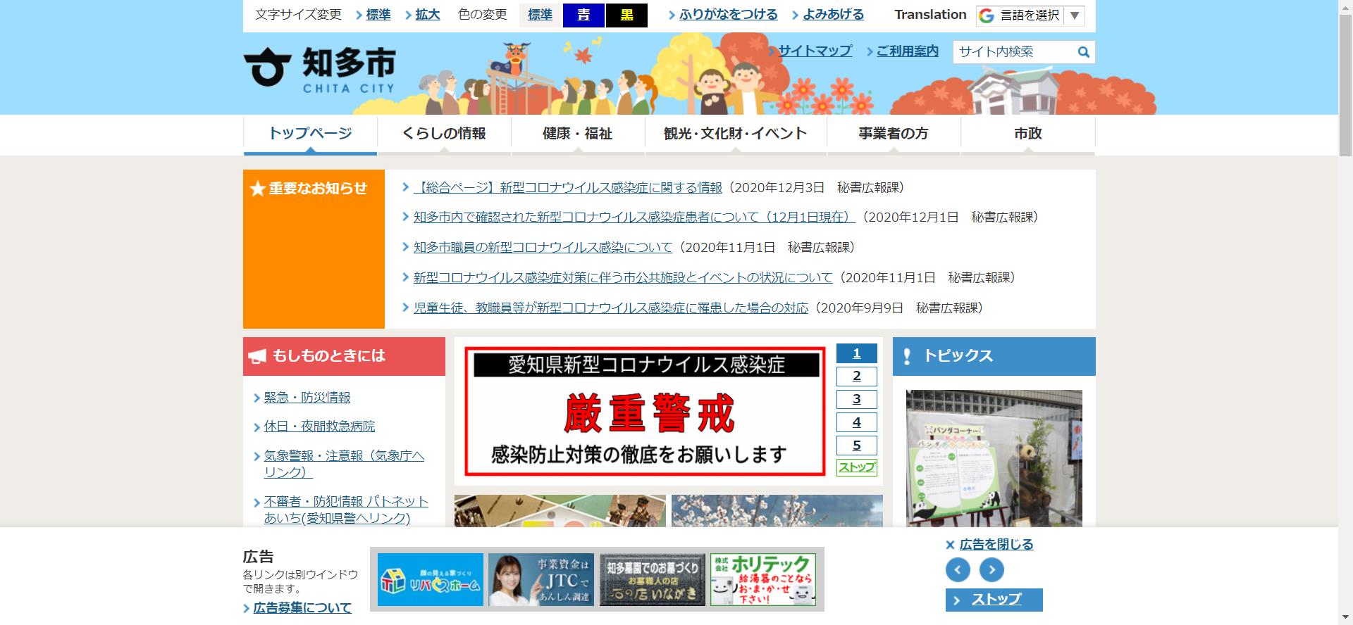 知多市ホームページ